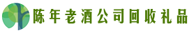 绵阳市安州区鑫金回收烟酒店